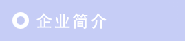 黯CҰCеa(chn)Ʒչʾ